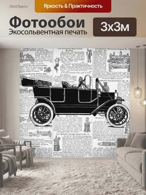 Фотообои старинная автомобильная иллюстрация