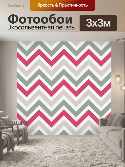 Фотообои Шевроны Розовый Серый обои