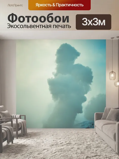 Фотообои Облако