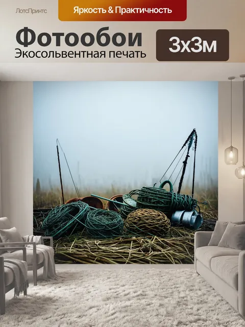 Фотообои пейзаж со старыми и современными рыболовными принадлежностями на фоне туманного утра