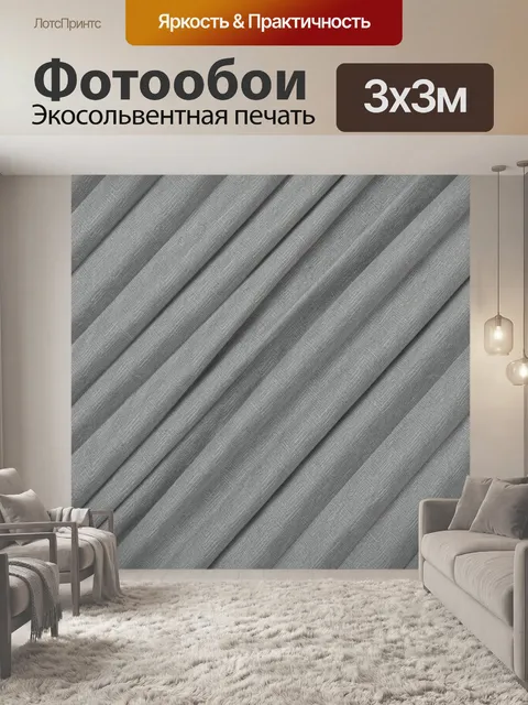 Фотообои Серая ткань с диагональным зигзагом