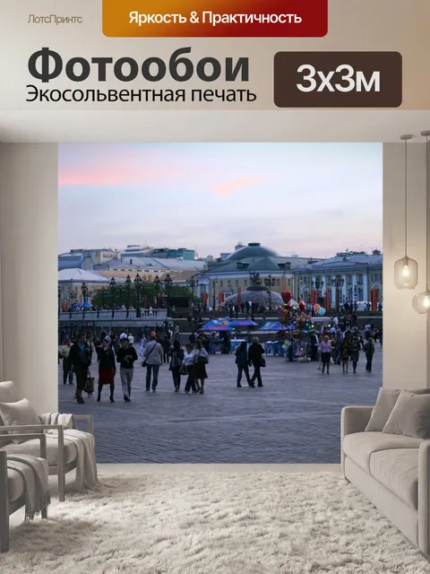 Фотообои У красной площади