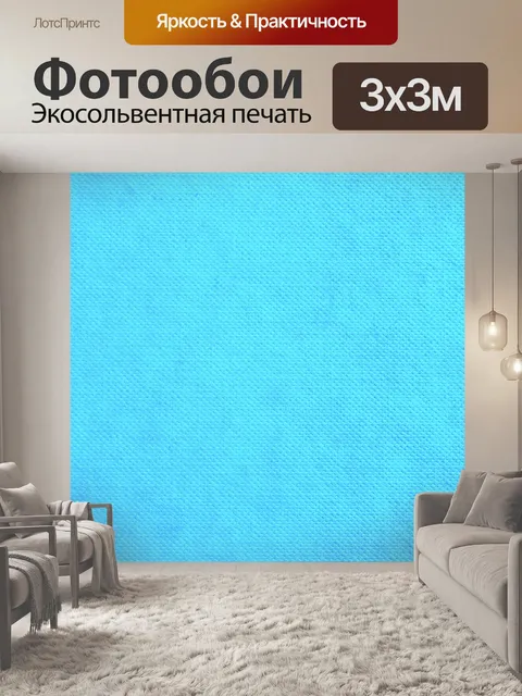 Фотообои Холст фон текстура синий