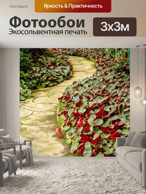 Фотообои Тропинка в садовых джунглях