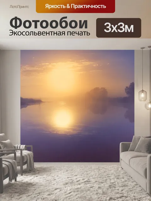 Фотообои Рассвет