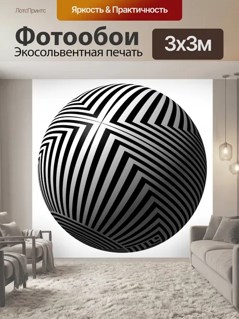 Фотообои параллельно линии мяч