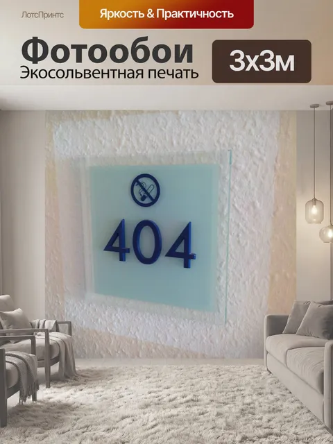 Фотообои Отель