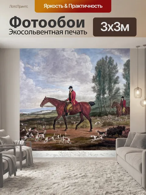 Фотообои Охота на лис Живопись