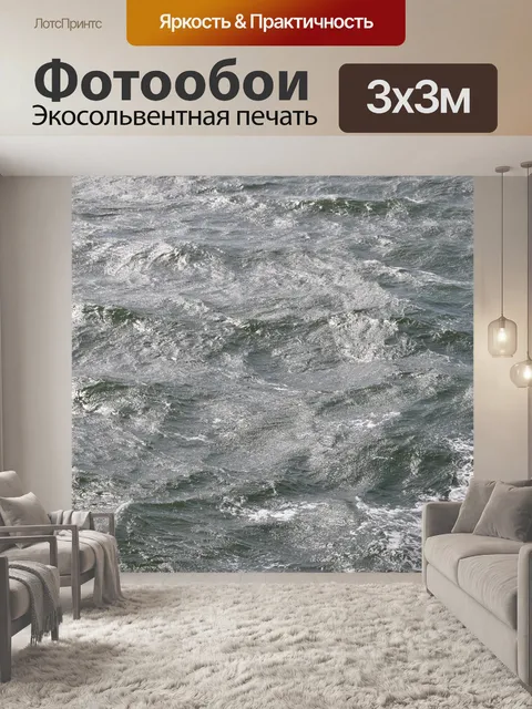 Фотообои Море