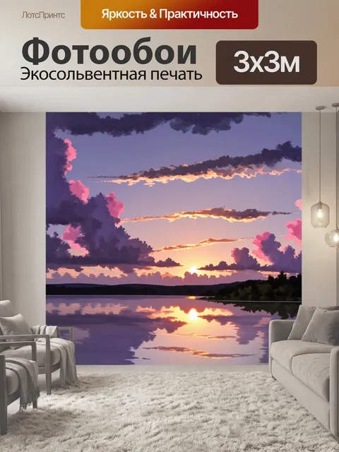 Фотообои пейзаж с вечным закатом