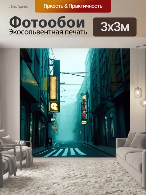 Фотообои туман в стиле дизельпанк