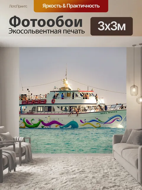 Фотообои Море