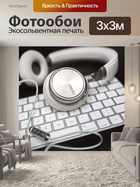 Фотообои Белый