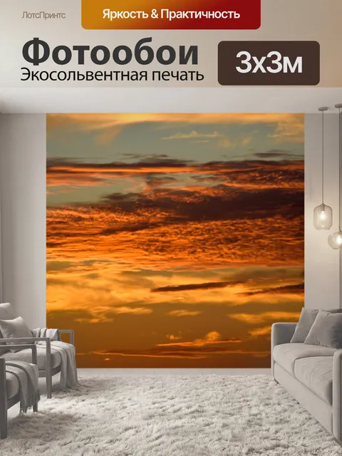 Фотообои Яркое восходящее небо