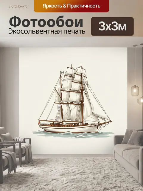300 × 300 см · Экосольвентная печать