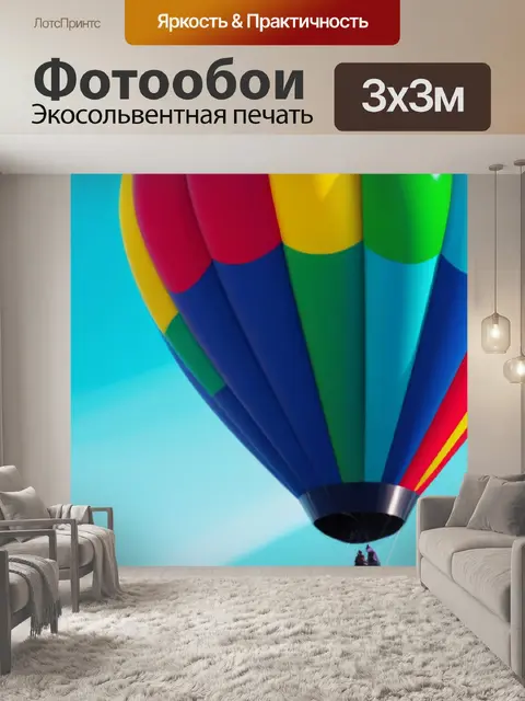 Фотообои с шарами