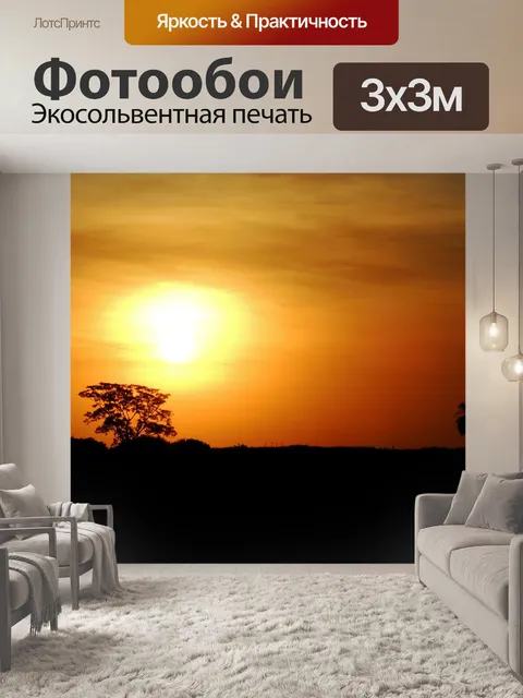 Фотообои Закат