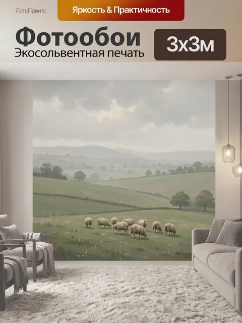 300 × 300 см · Экосольвентная печать