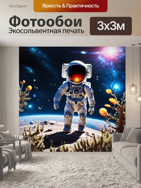 Фотообои фантазийная иллюстрация