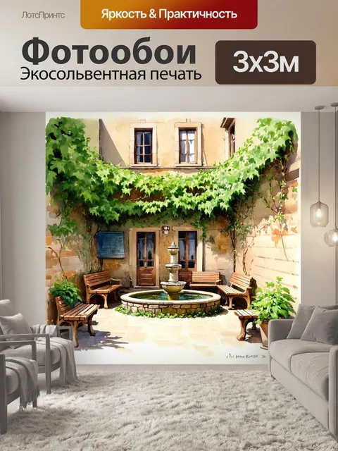 Фотообои винтаж изображают внутренний дворик старинного дома