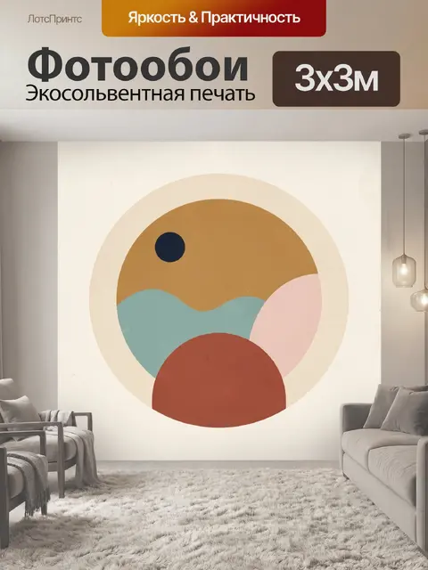 Фотообои Абстрактная композиция с кругами