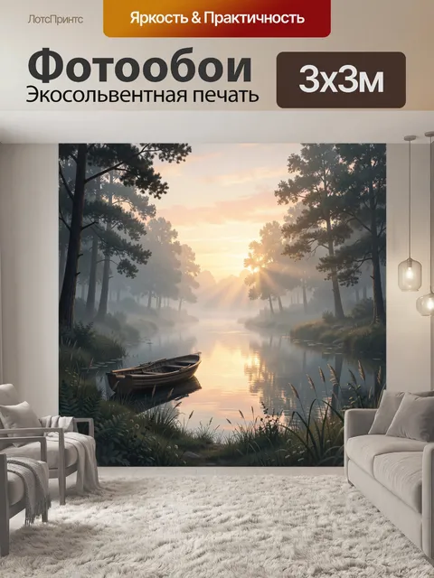 Фотообои Туманный лесной берег с лодкой