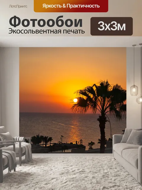 Фотообои Восход солнца