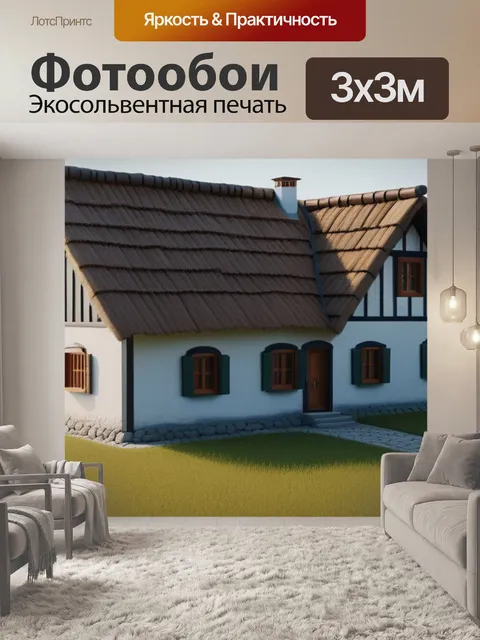 Фотообои пейзаж с деревенским домиком минимал