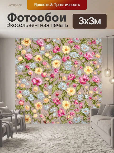Фотообои цветы в стиле мозаика