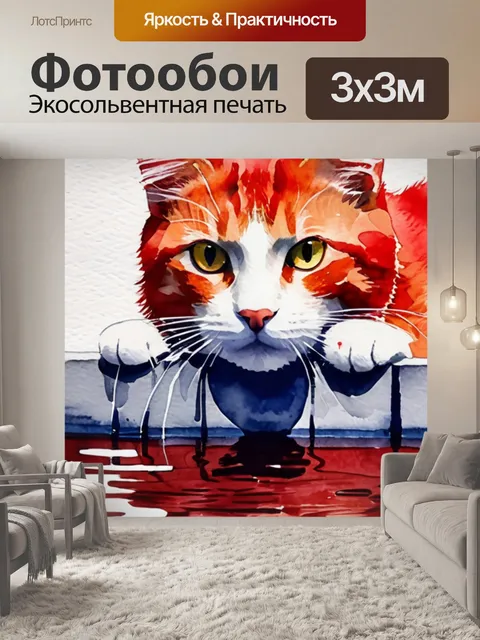 Фотообои купание красного кота