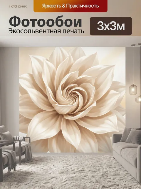 Фотообои Нежный бежевый цветок в макро