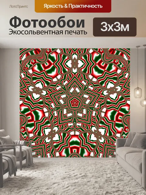 Фотообои Рождество калейдоскоп