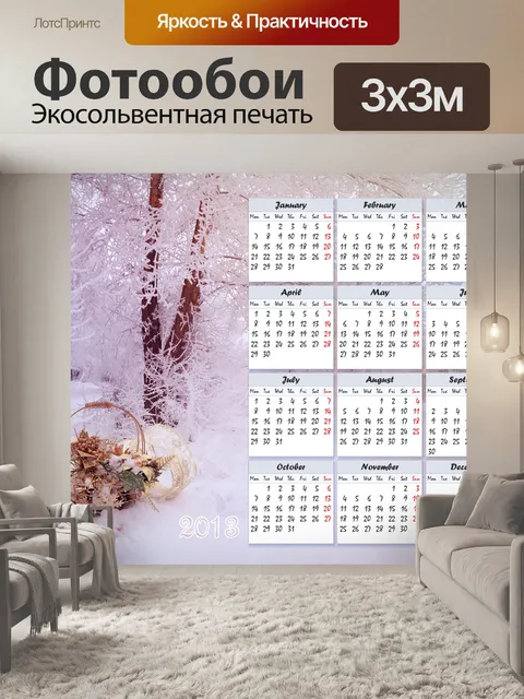 Фотообои Зимний календарь на 2013 год
