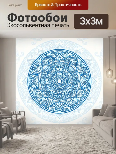 Фотообои Синяя мандала с узорами