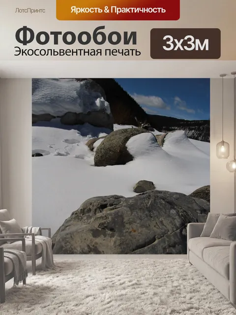 Фотообои Валуны в русле реки