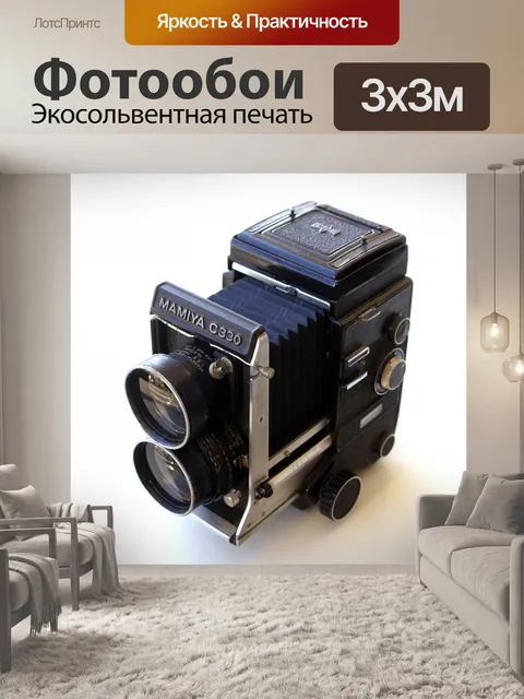 Фотообои Камера Mamiya C330