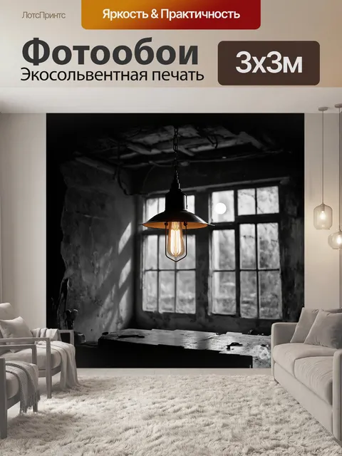 Фотообои подвесной светильник