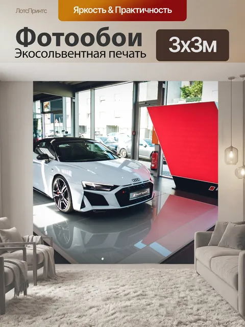 Фотообои Audi