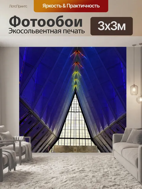 Фотообои Воздушная академия часовня