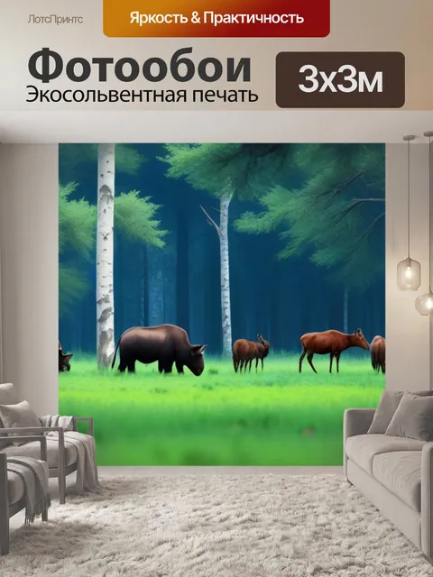 Фотообои лес с дикими животными, мирно пасущимися