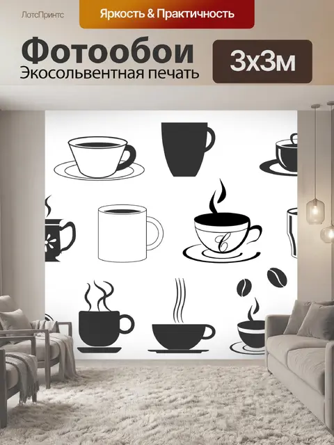 Фотообои Кофейные Чашки Кружки Клипарт