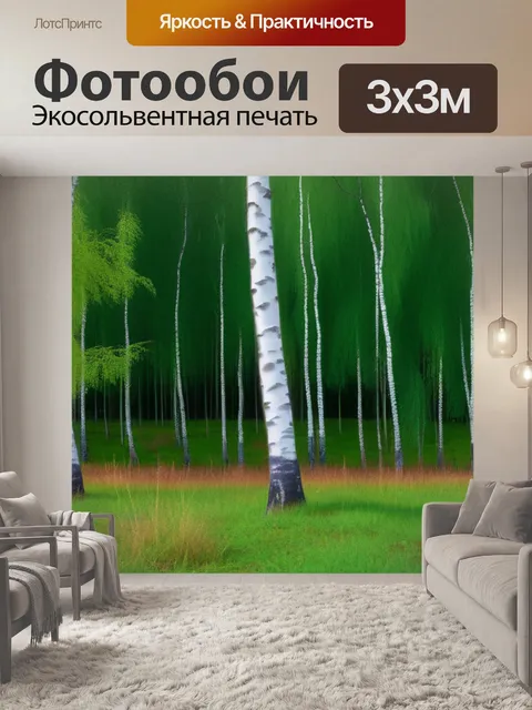 Фотообои пейзаж с 2 березами максимал