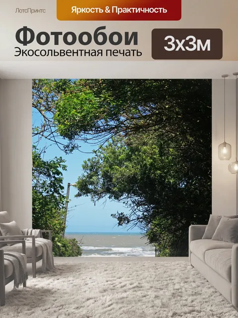Фотообои вид на море