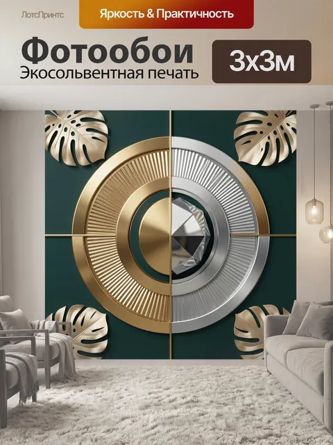 Фотообои Абстрактная геометрия с листьями
