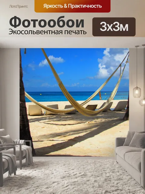 Фотообои пляж