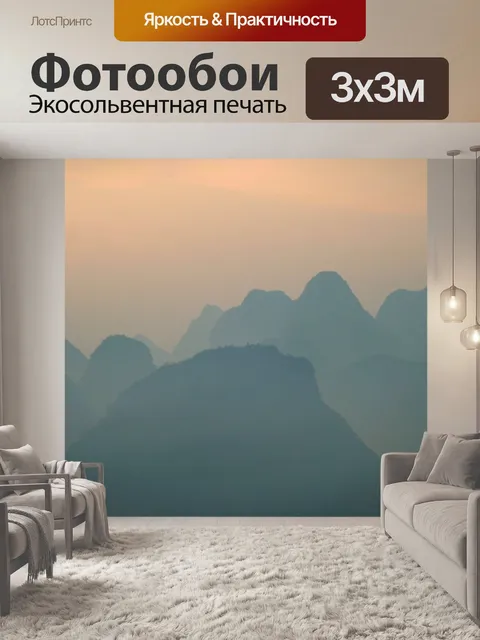 Фотообои Горы