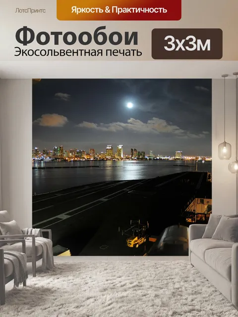 Фотообои Сан диего