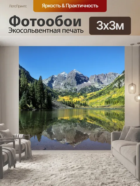 Фотообои Вид на озеро