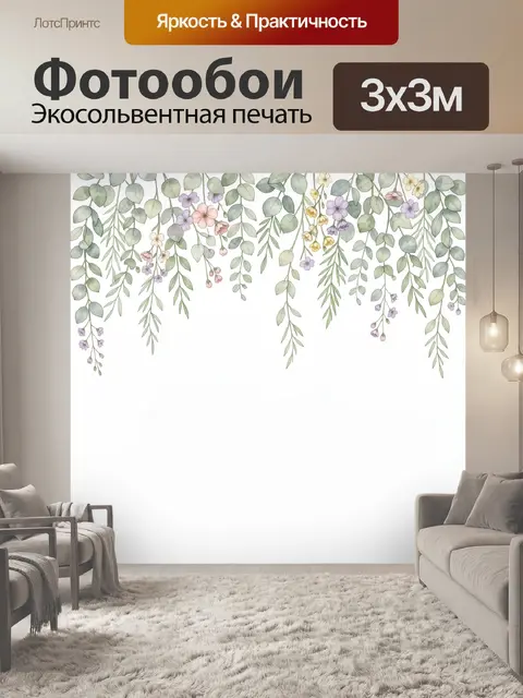 Фотообои Нежные цветы и свисающие листья