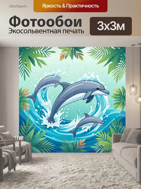 Фотообои Дельфины в морской волне